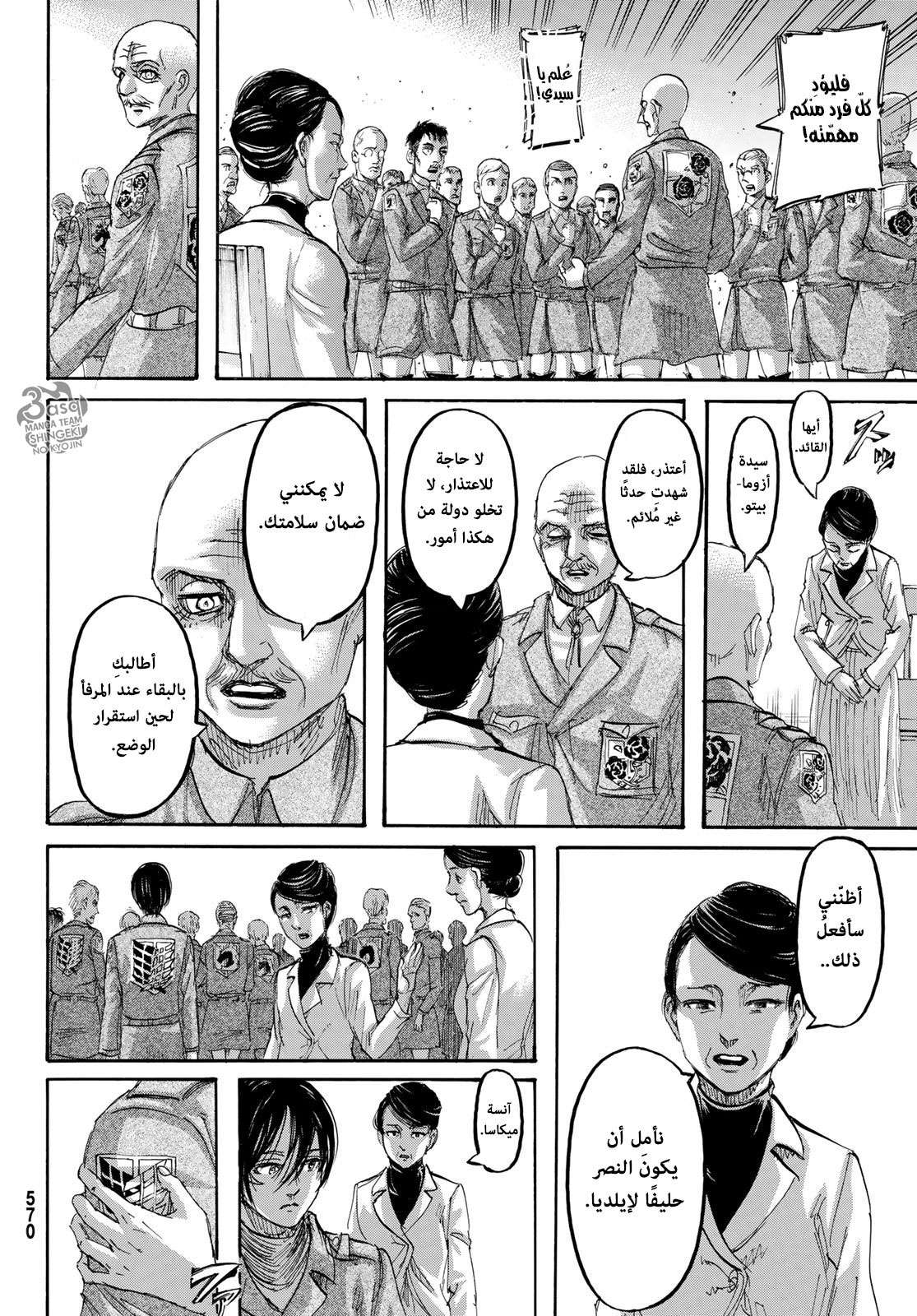 Shingeki no Kyojin: Chapter 111 - Page 11