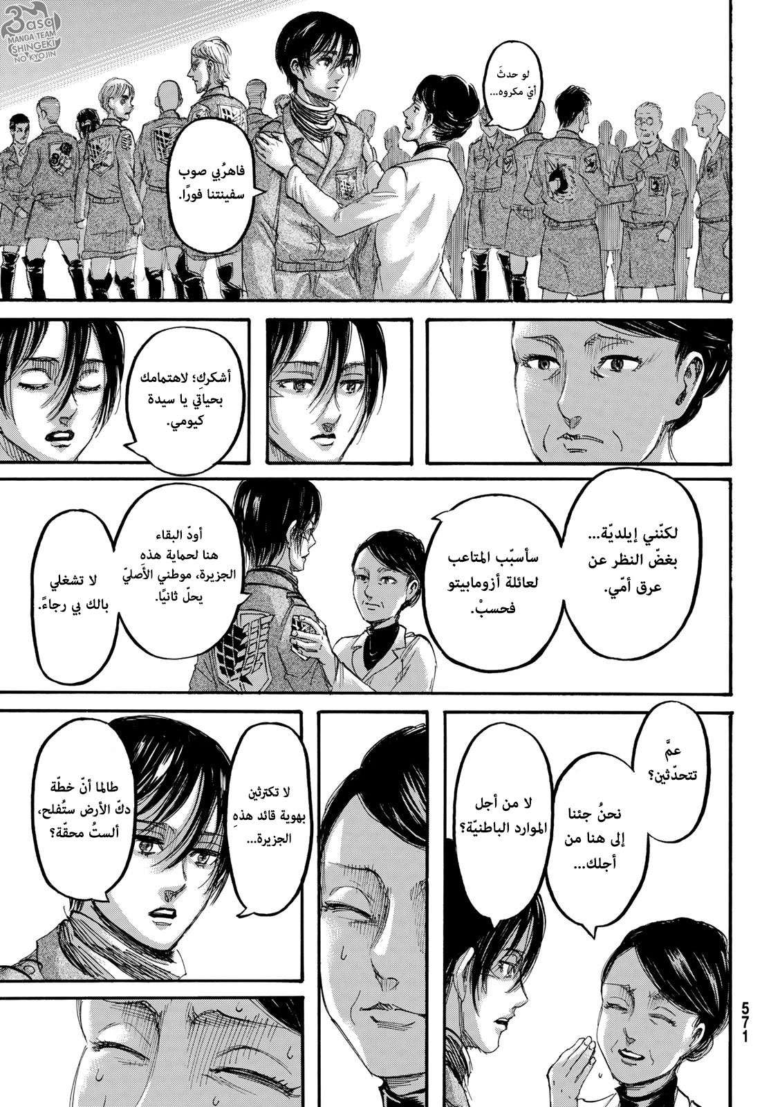 Shingeki no Kyojin: Chapter 111 - Page 12