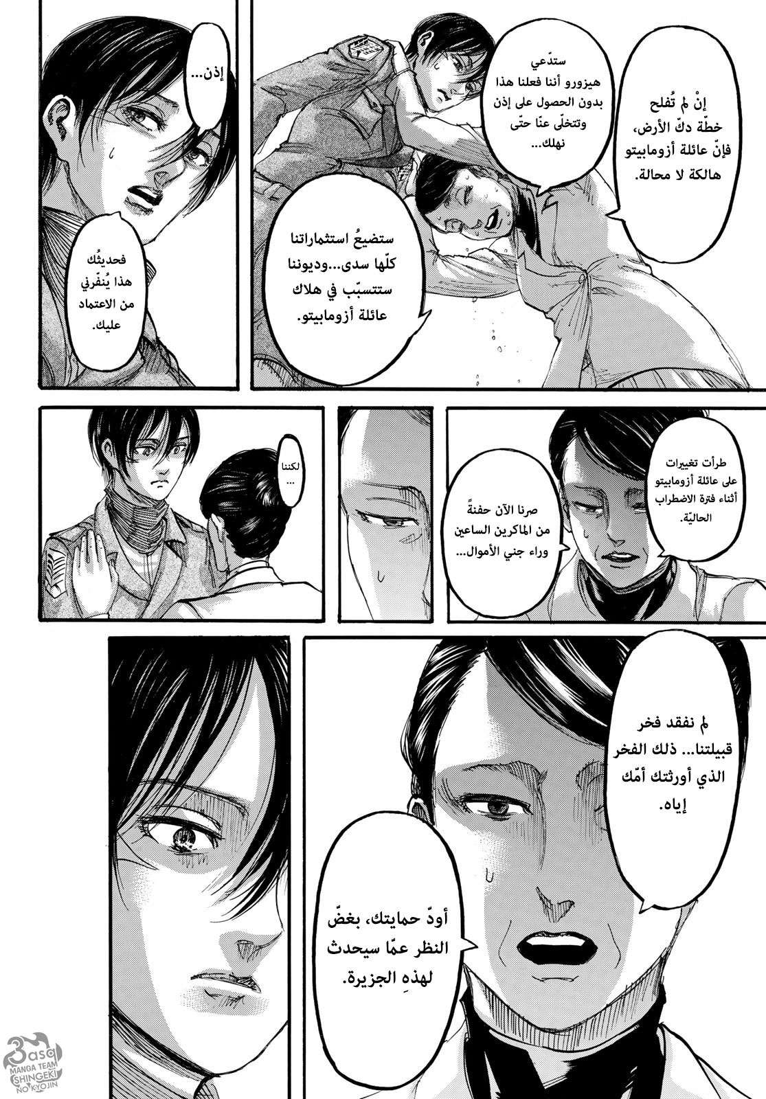 Shingeki no Kyojin: Chapter 111 - Page 13