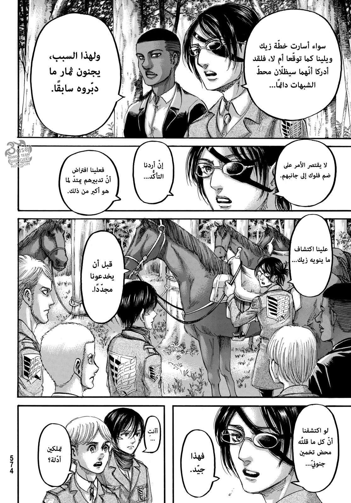 Shingeki no Kyojin: Chapter 111 - Page 15