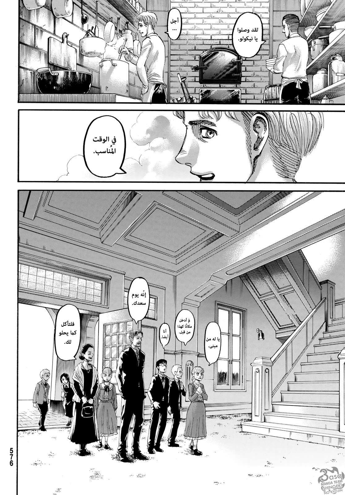 Shingeki no Kyojin: Chapter 111 - Page 17