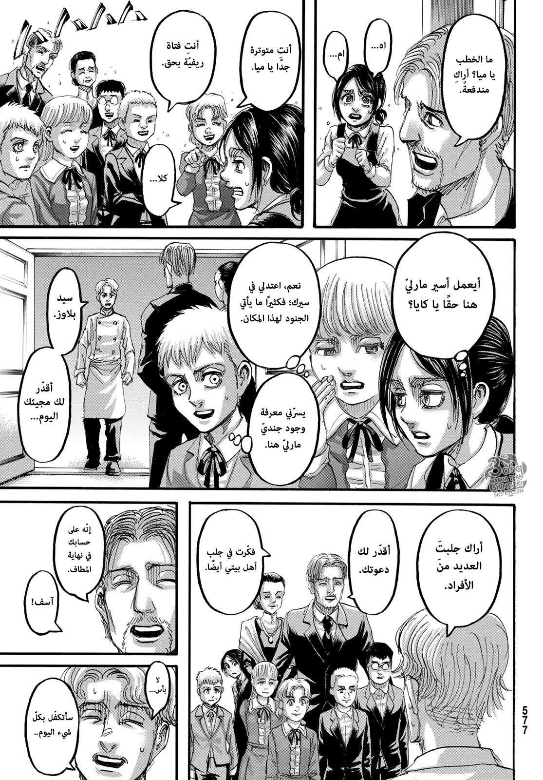 Shingeki no Kyojin: Chapter 111 - Page 18