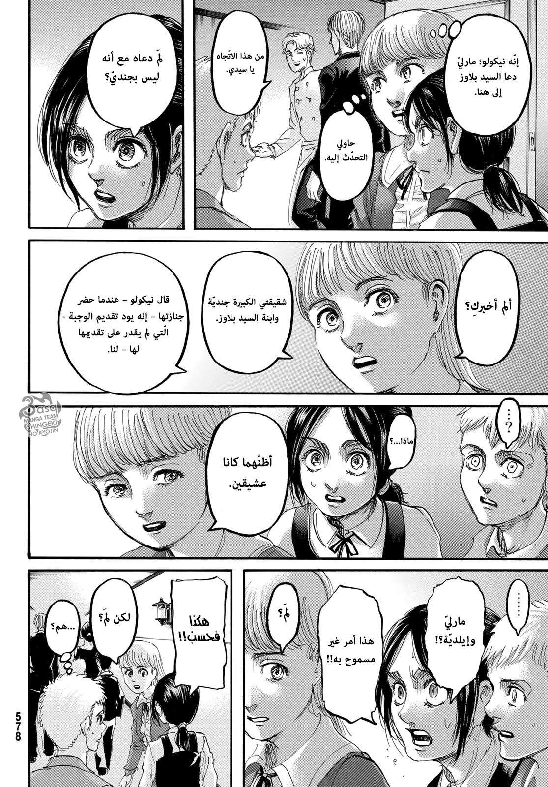 Shingeki no Kyojin: Chapter 111 - Page 19