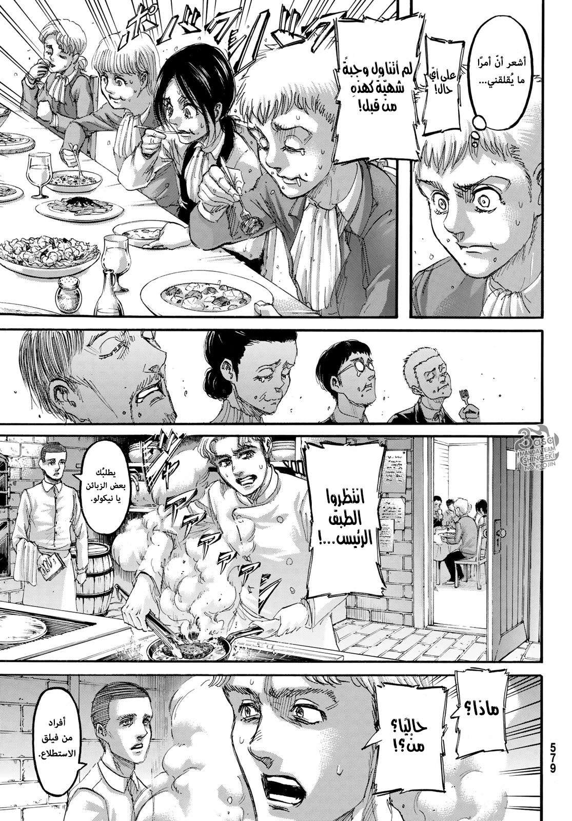 Shingeki no Kyojin: Chapter 111 - Page 20