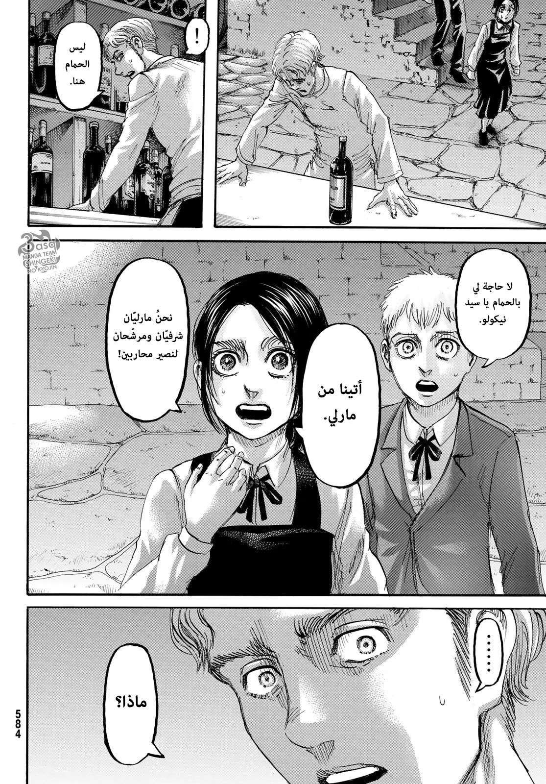 Shingeki no Kyojin: Chapter 111 - Page 25