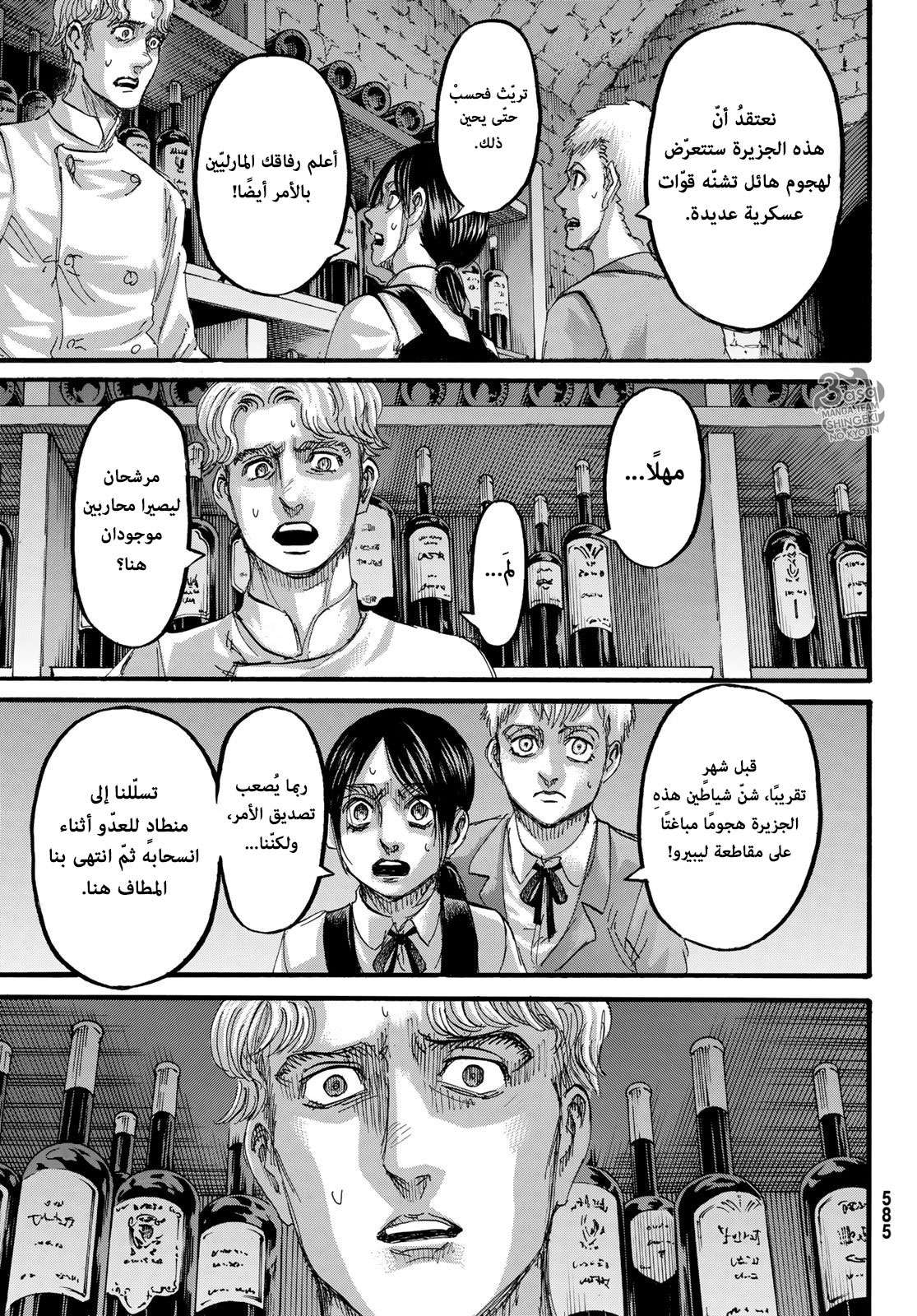 Shingeki no Kyojin: Chapter 111 - Page 26