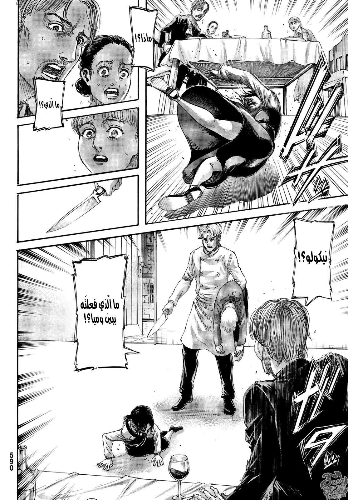 Shingeki no Kyojin: Chapter 111 - Page 31