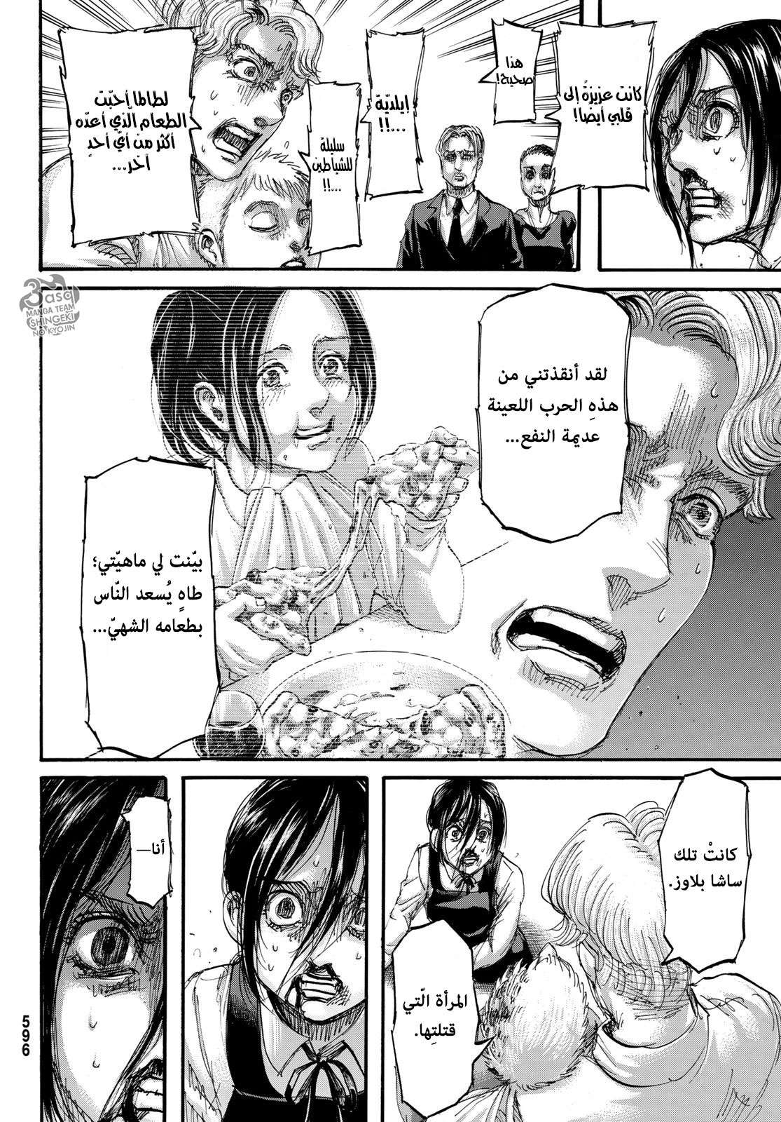 Shingeki no Kyojin: Chapter 111 - Page 37