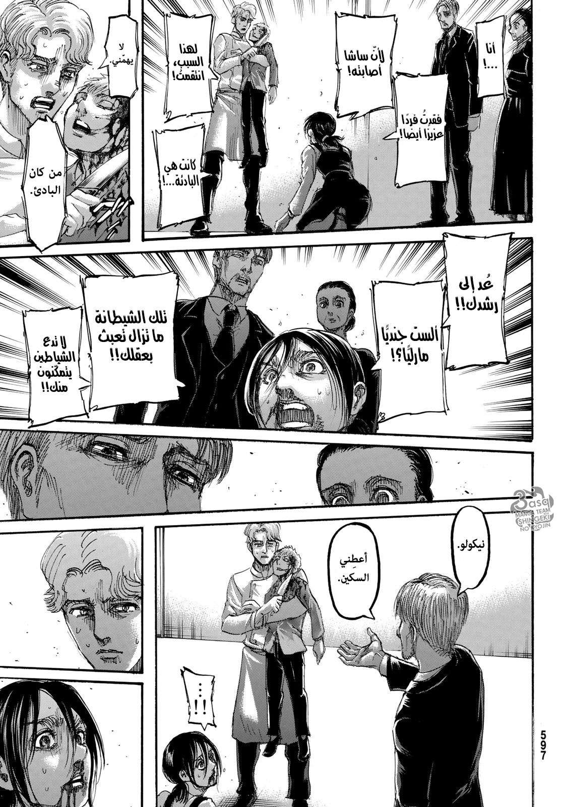 Shingeki no Kyojin: Chapter 111 - Page 38