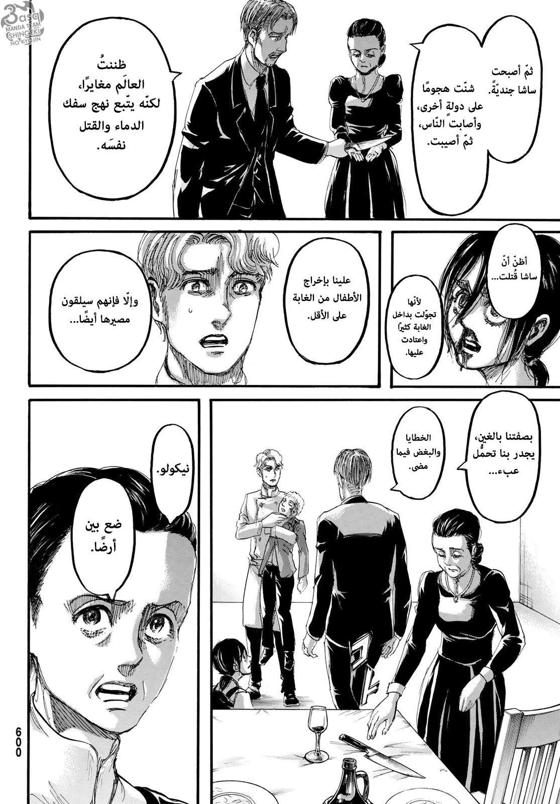 Shingeki no Kyojin: Chapter 111 - Page 41