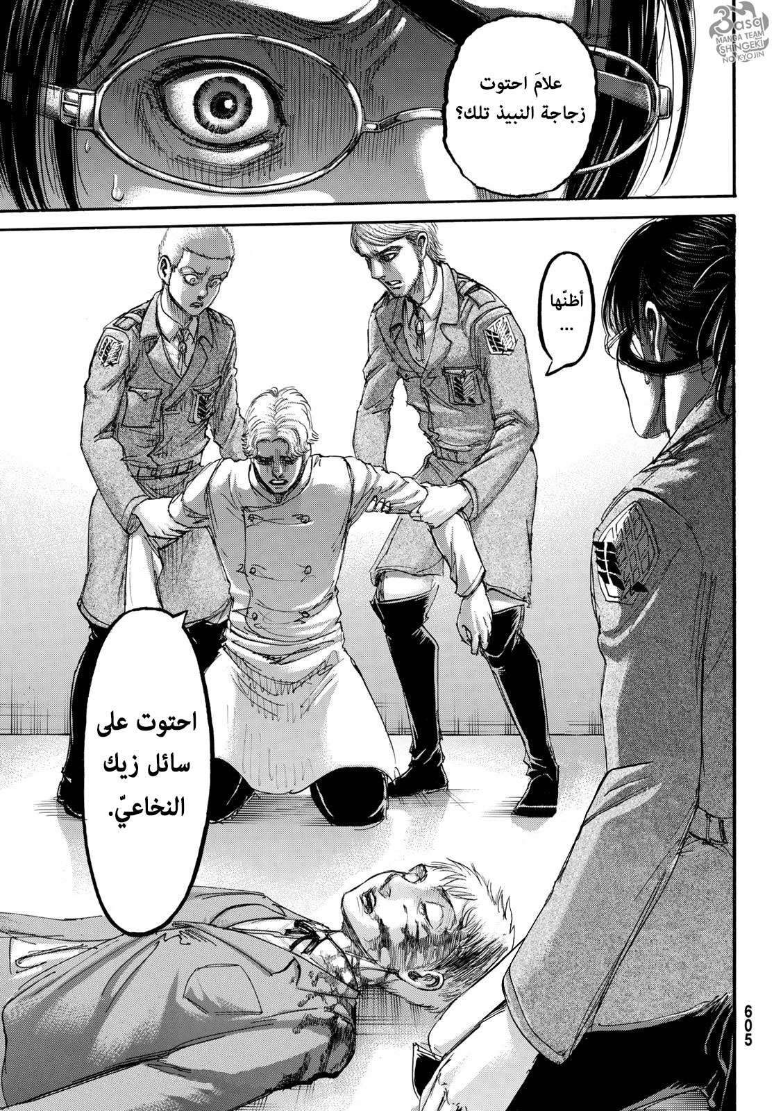 Shingeki no Kyojin: Chapter 111 - Page 46