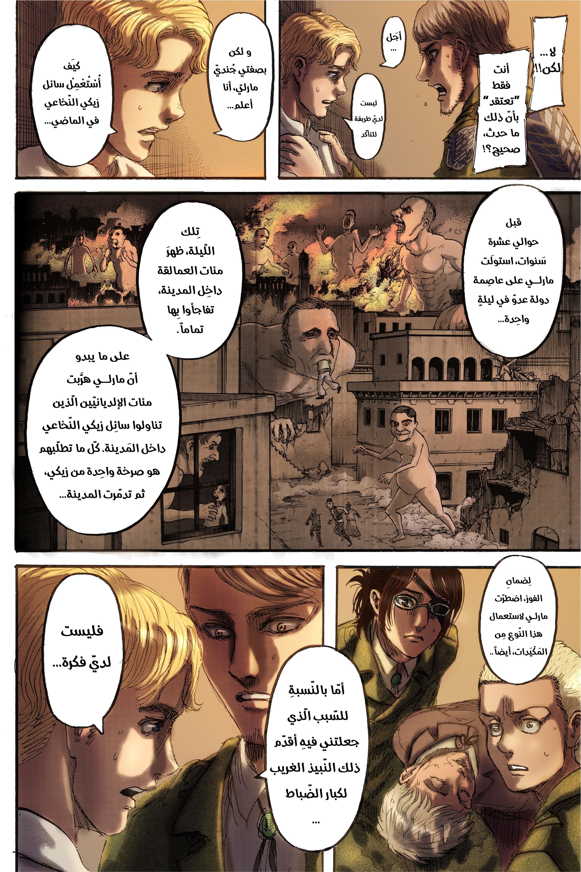 Shingeki no Kyojin: Chapter 112.1 - Page 6