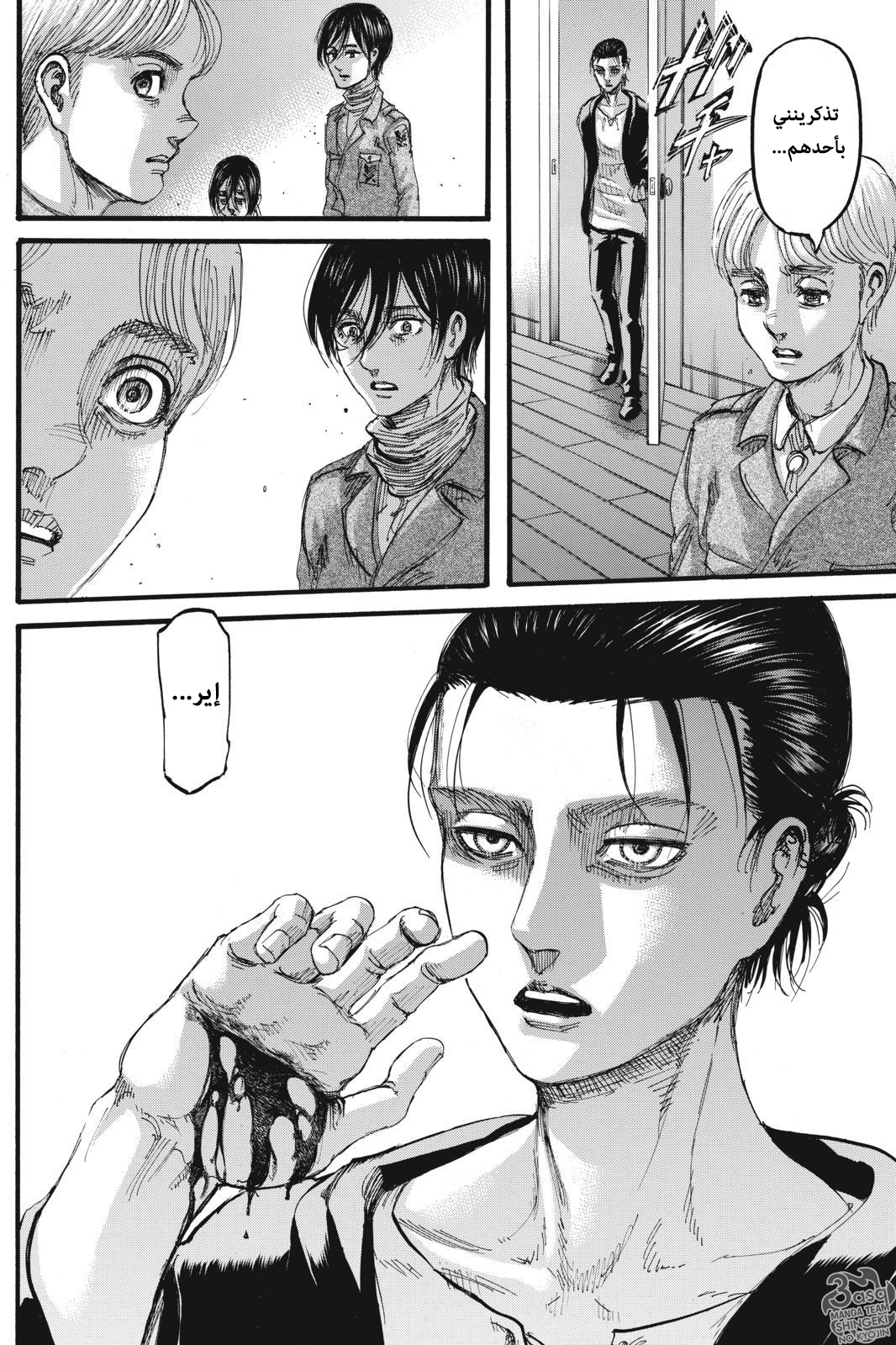 Shingeki no Kyojin: Chapter 112.1 - Page 10