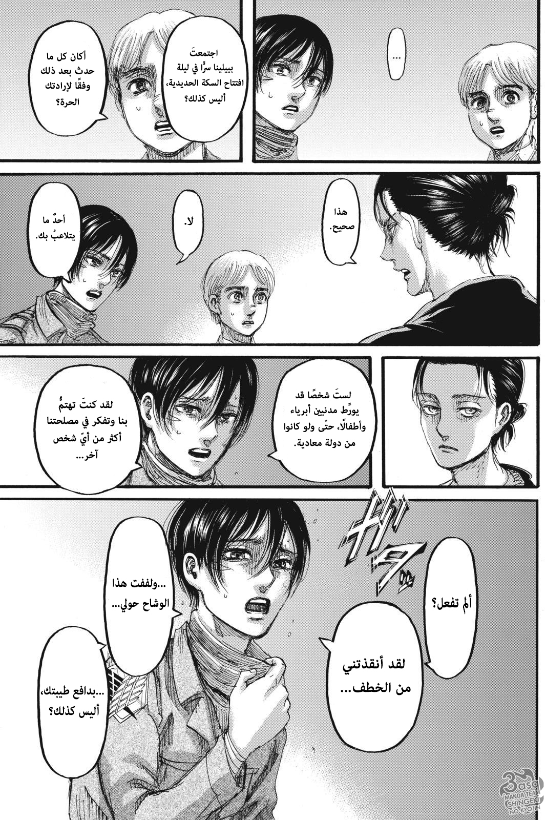 Shingeki no Kyojin: Chapter 112.1 - Page 21