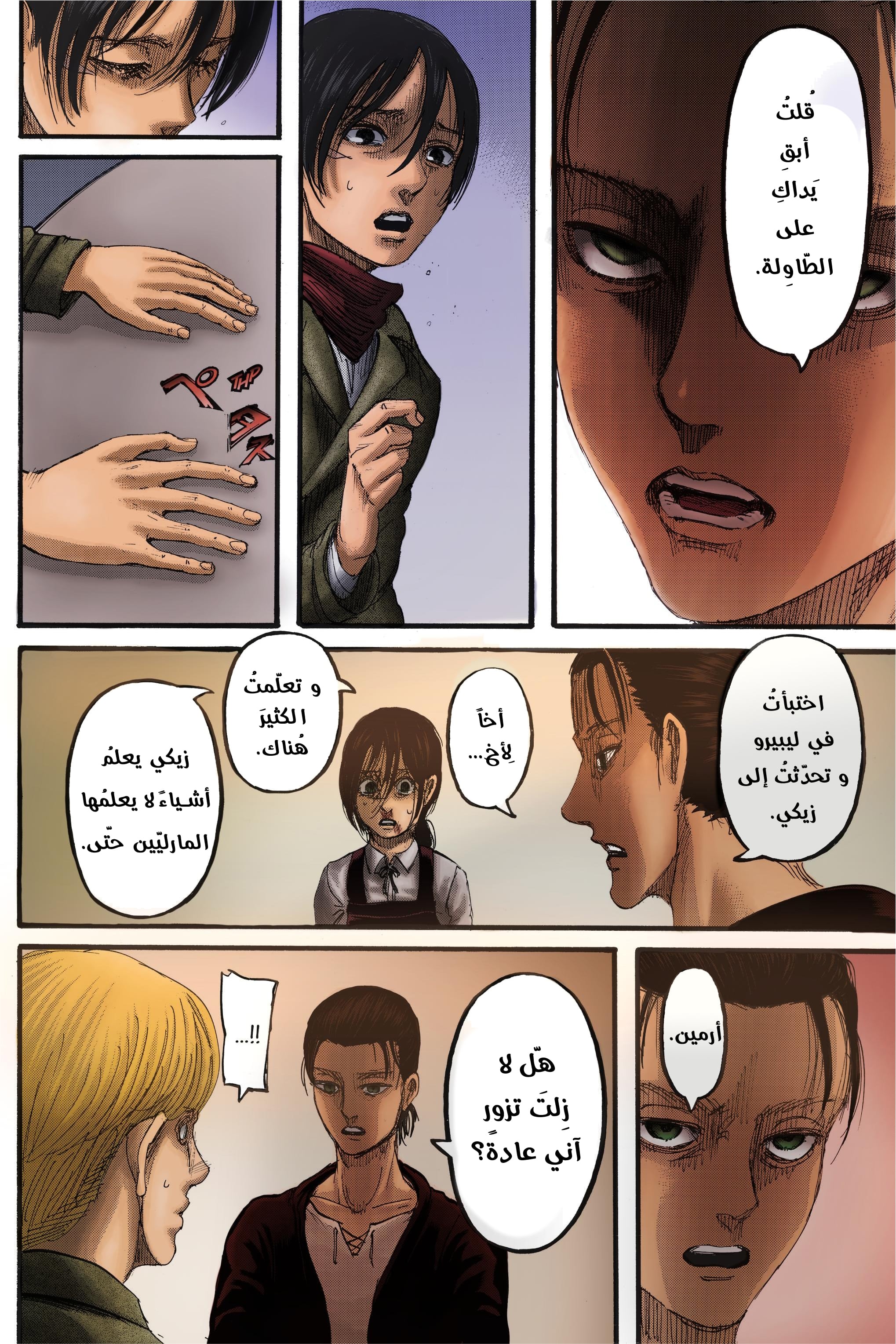 Shingeki no Kyojin: Chapter 112.1 - Page 22