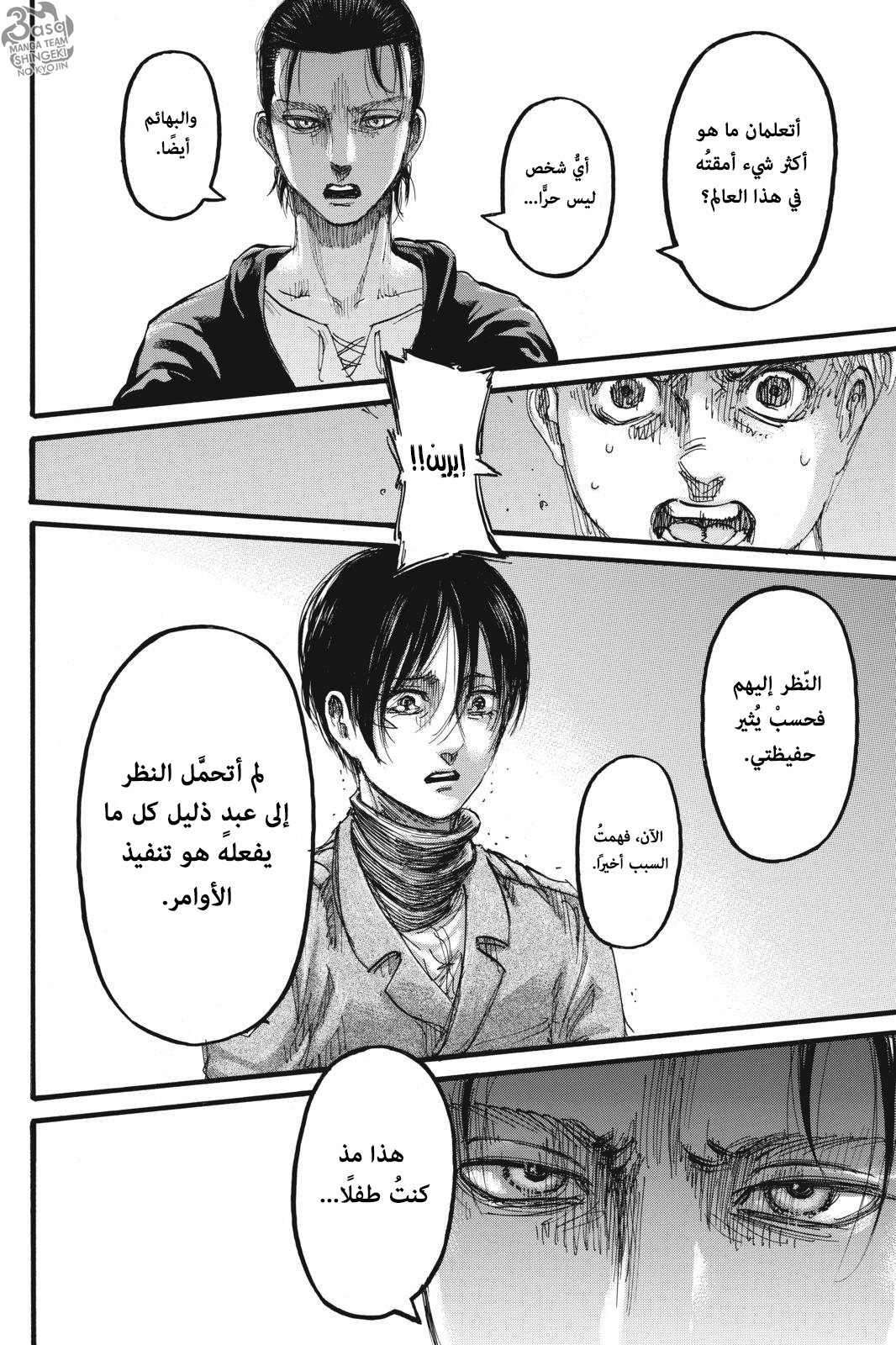 Shingeki no Kyojin: Chapter 112.1 - Page 28