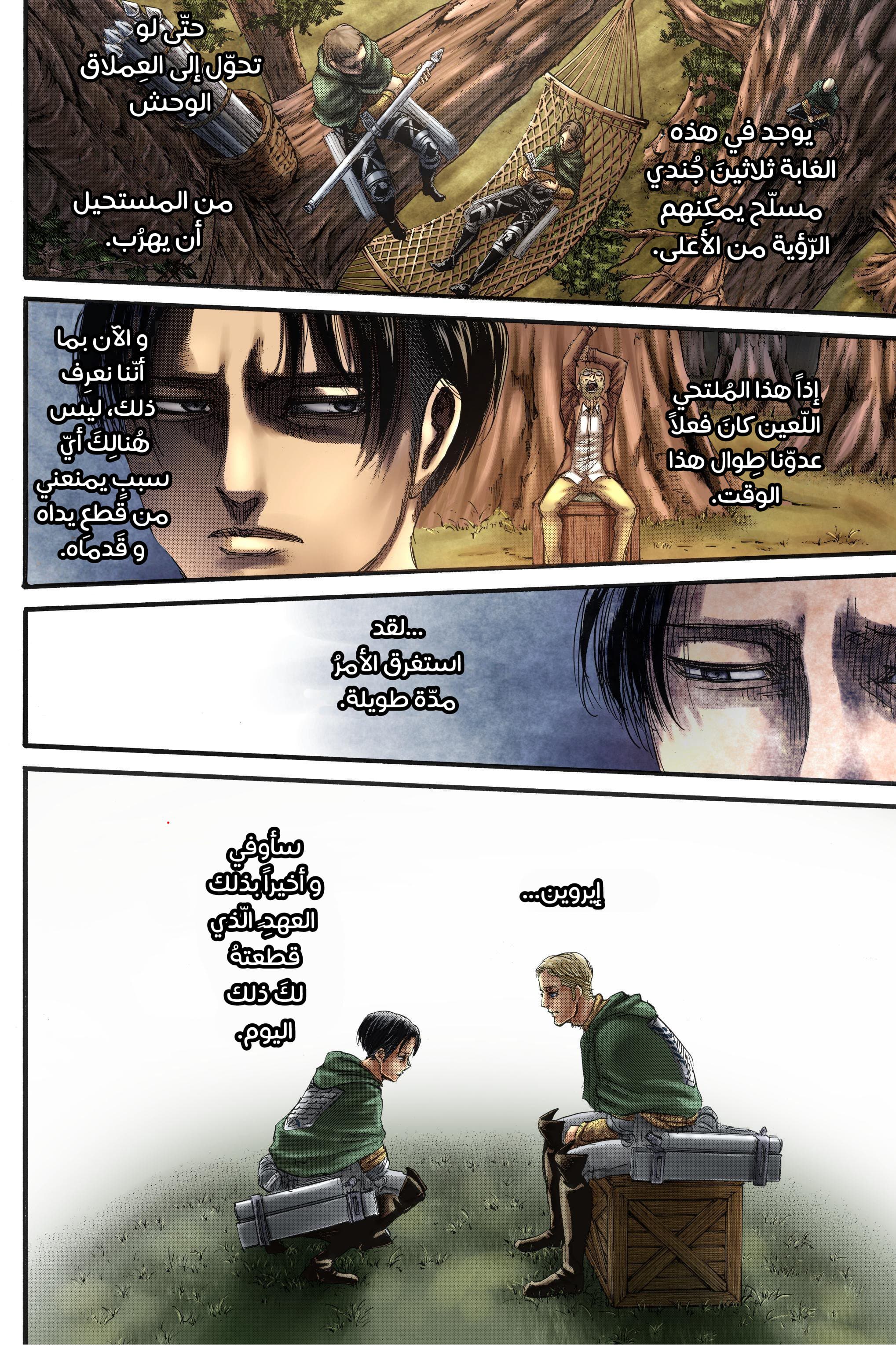 Shingeki no Kyojin: Chapter 112.1 - Page 42