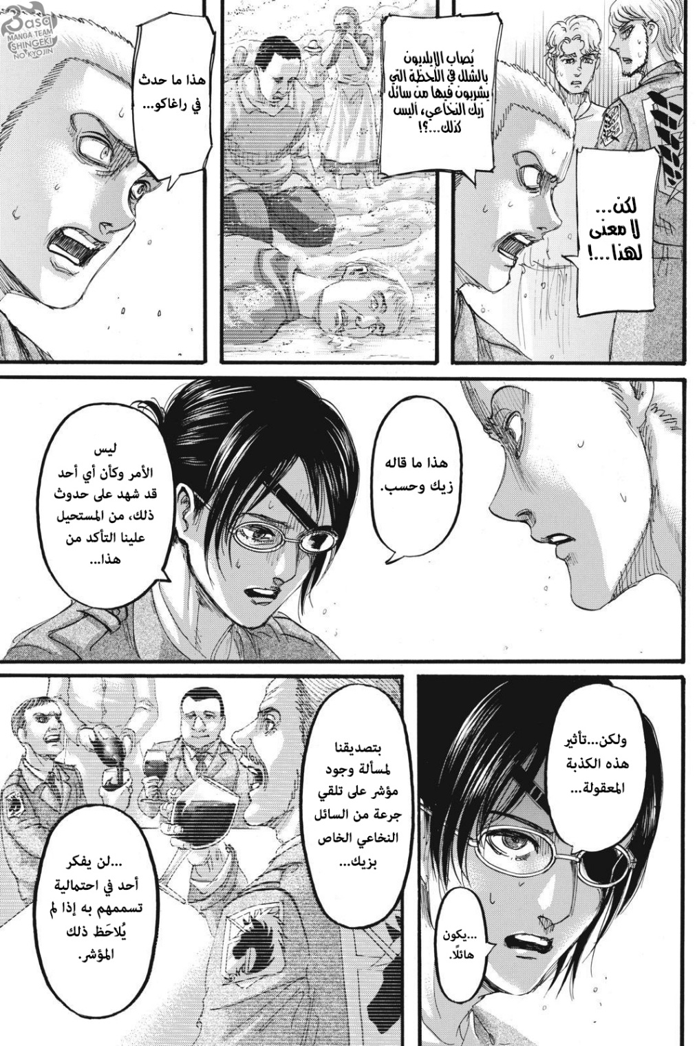 Shingeki no Kyojin: Chapter 112 - Page 4