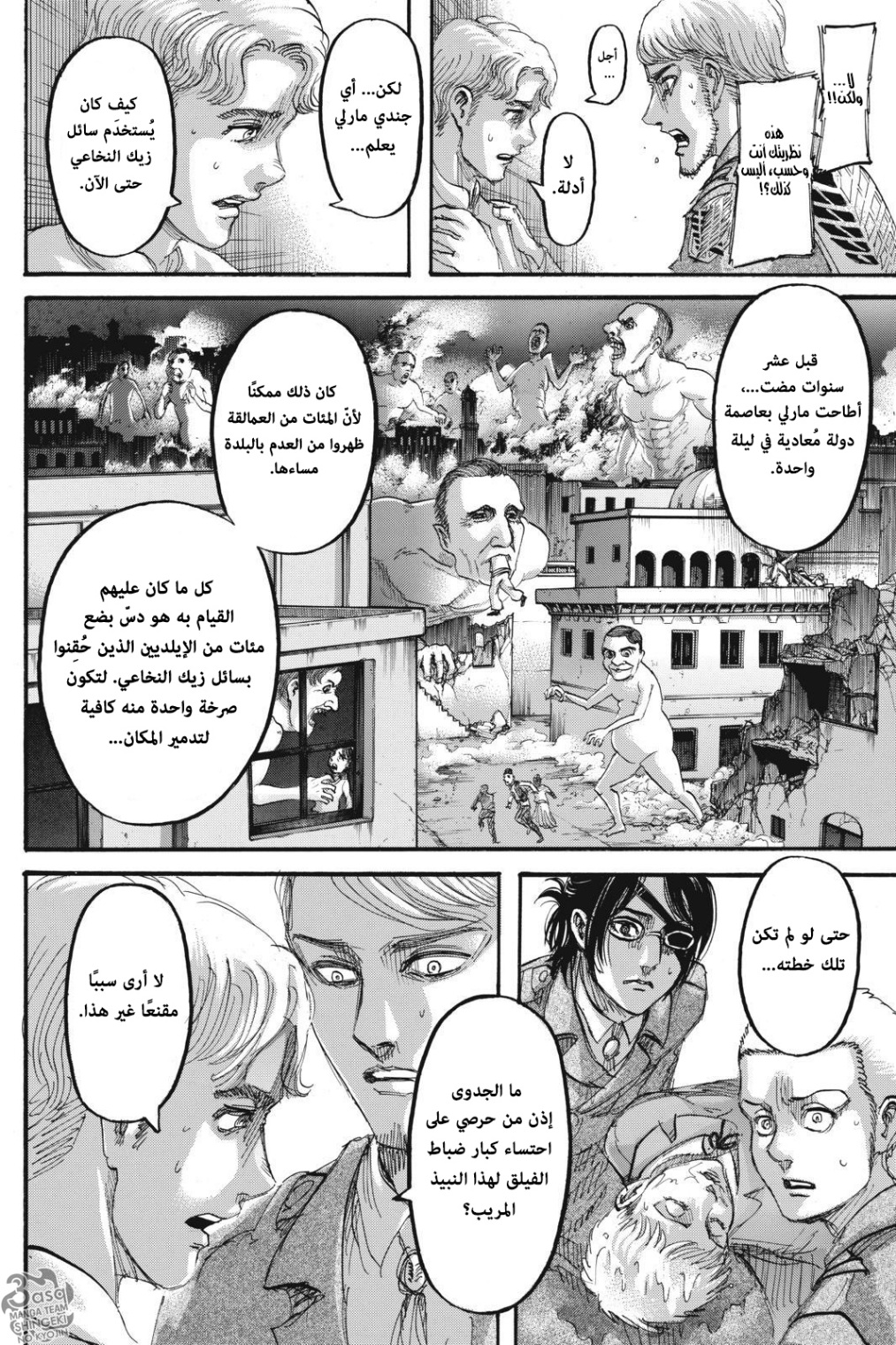 Shingeki no Kyojin: Chapter 112 - Page 5