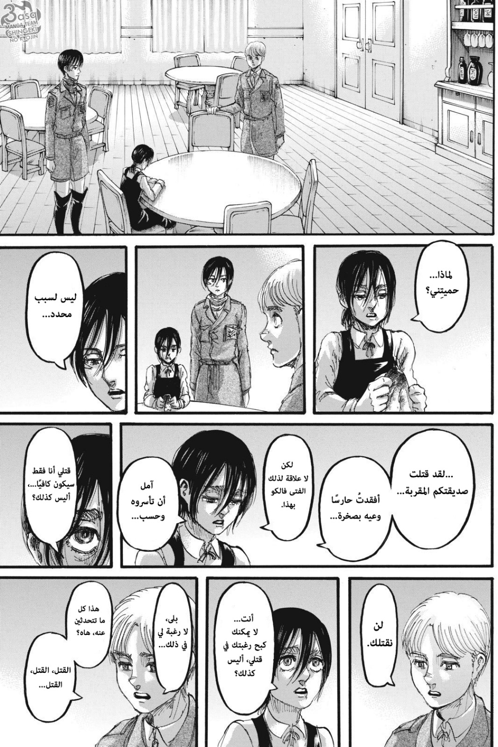 Shingeki no Kyojin: Chapter 112 - Page 8