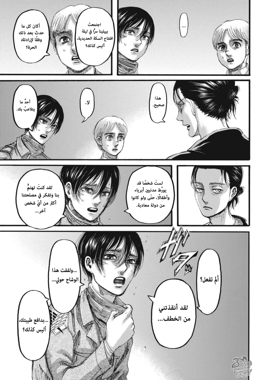 Shingeki no Kyojin: Chapter 112 - Page 20