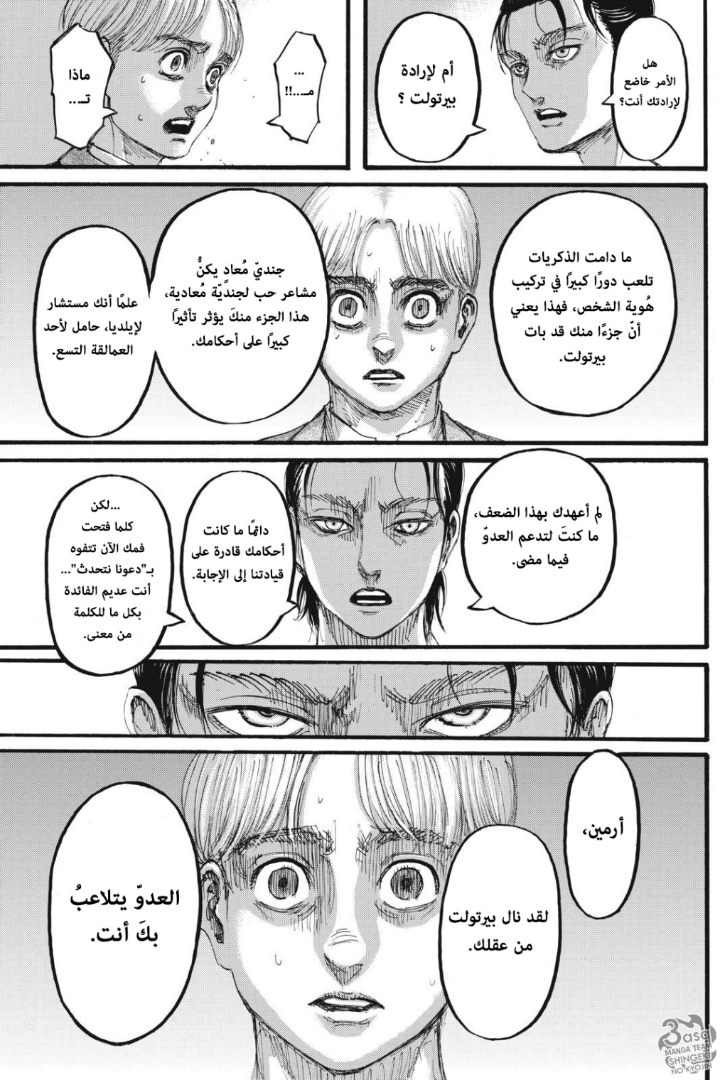 Shingeki no Kyojin: Chapter 112 - Page 22