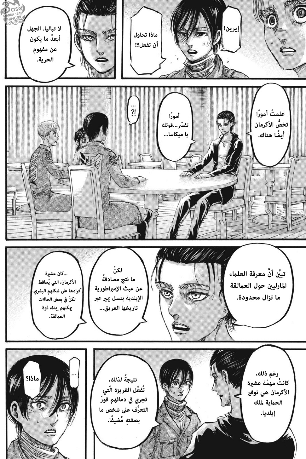 Shingeki no Kyojin: Chapter 112 - Page 23