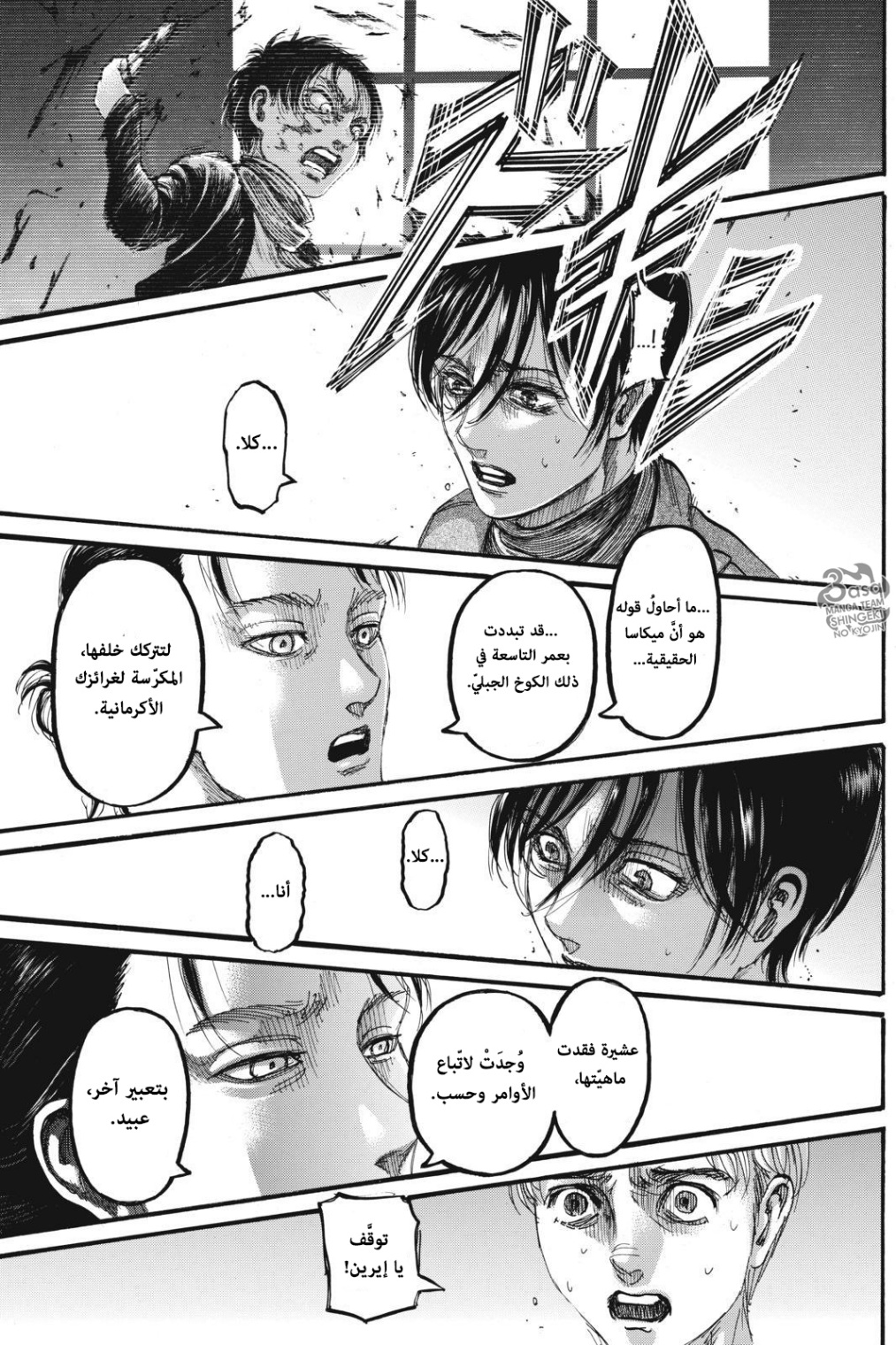 Shingeki no Kyojin: Chapter 112 - Page 26