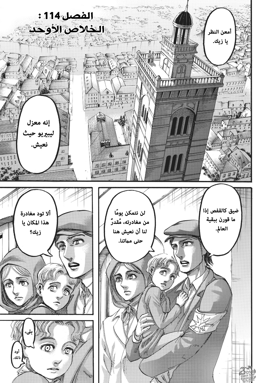 Shingeki no Kyojin: Chapter 114 - Page 2