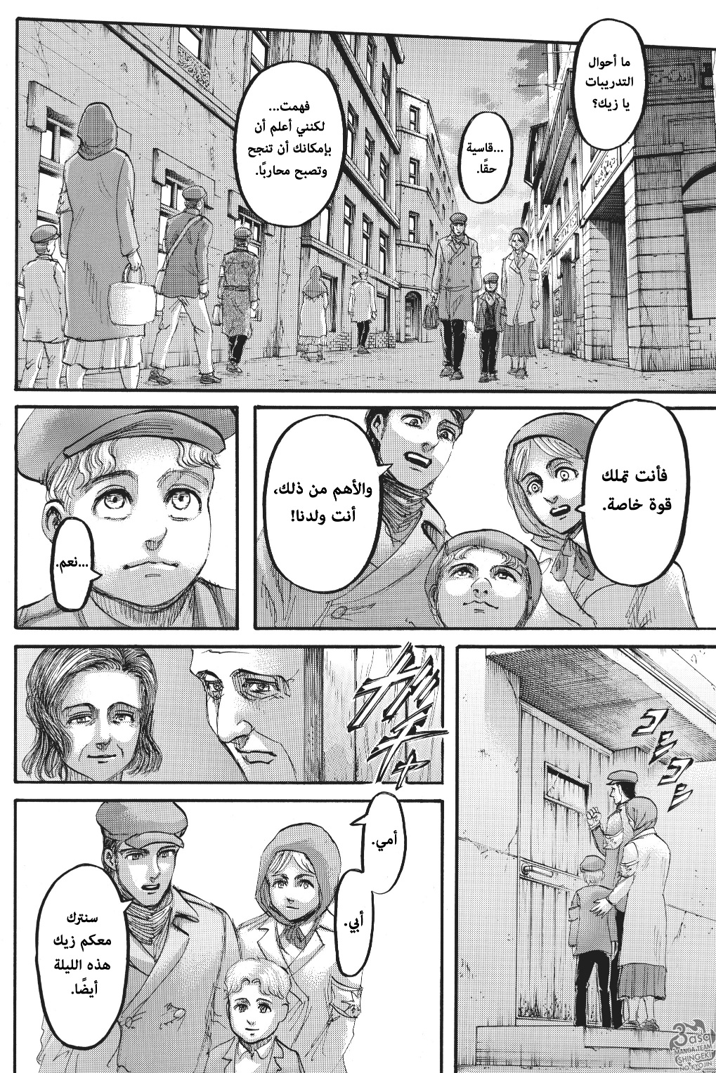 Shingeki no Kyojin: Chapter 114 - Page 7