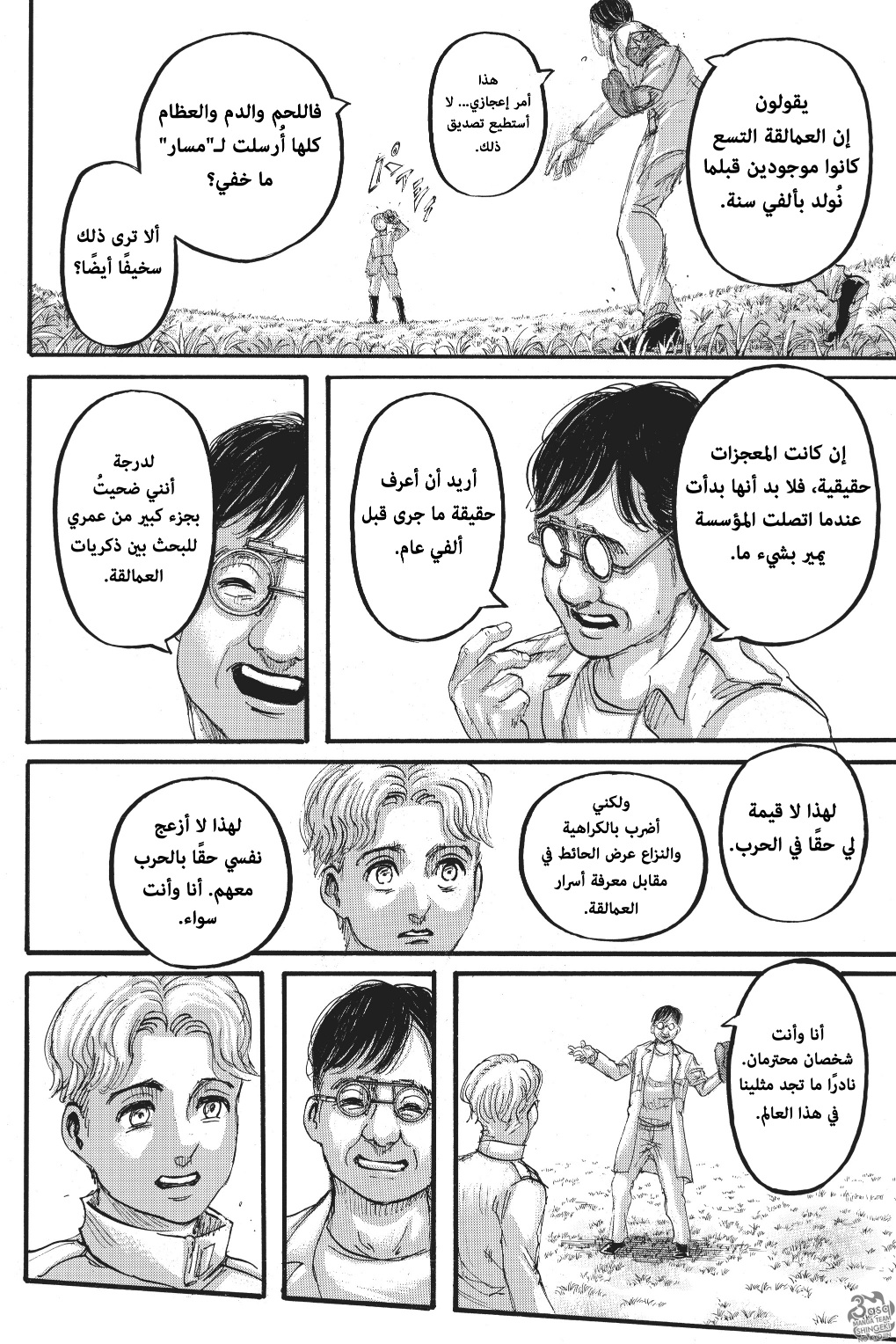 Shingeki no Kyojin: Chapter 114 - Page 21