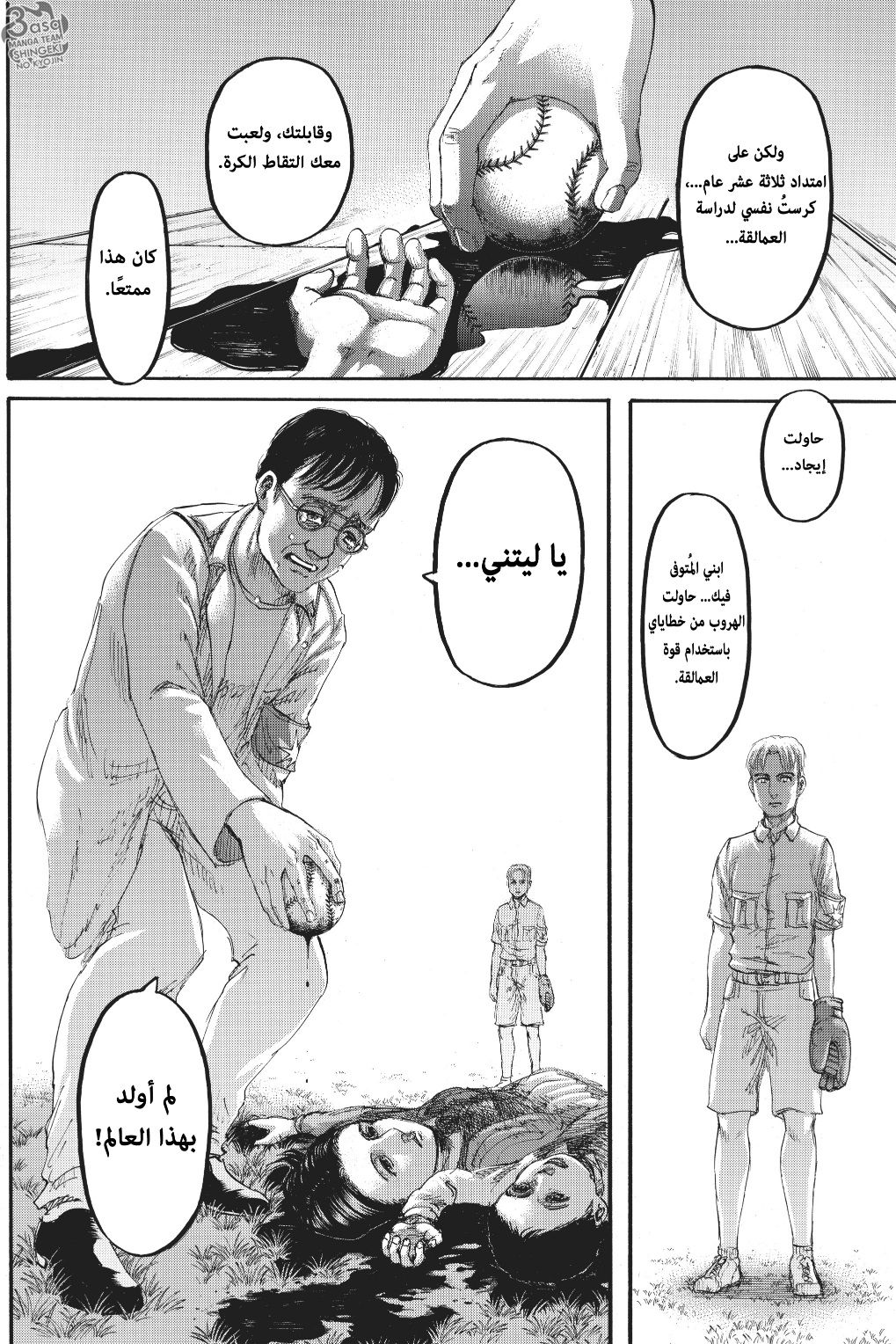 Shingeki no Kyojin: Chapter 114 - Page 39