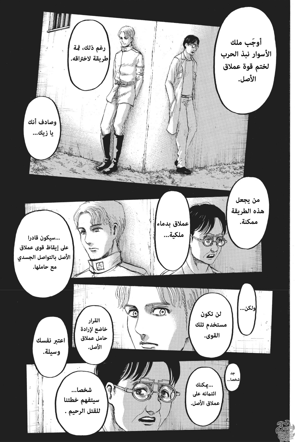 Shingeki no Kyojin: Chapter 115 - Page 6