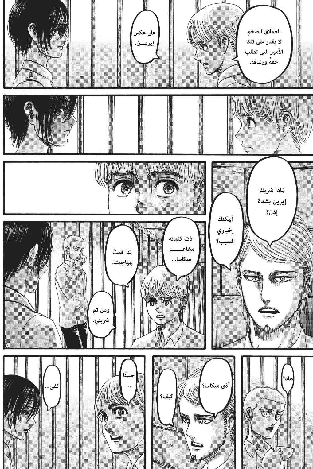 Shingeki no Kyojin: Chapter 116 - Page 6