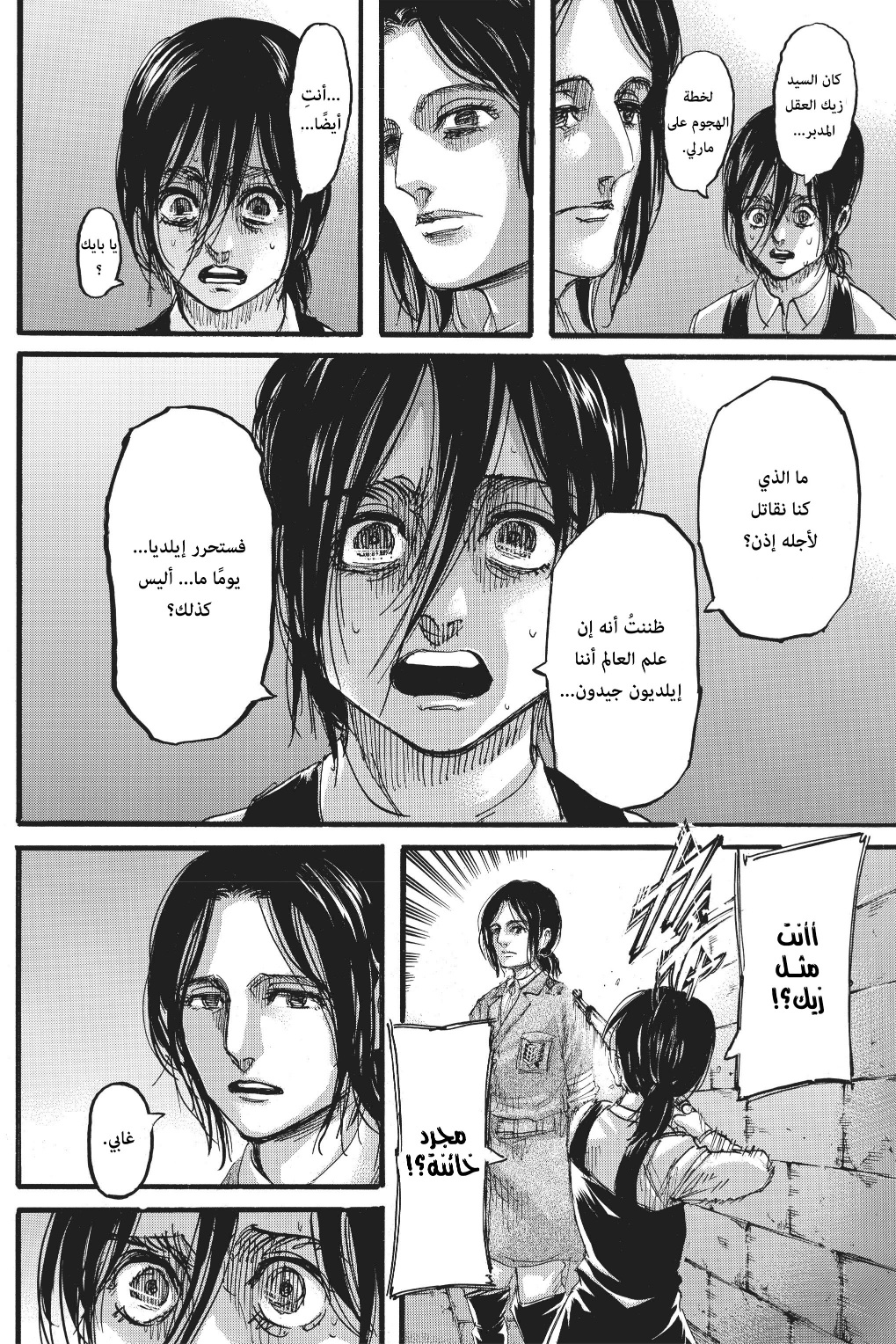 Shingeki no Kyojin: Chapter 116 - Page 16