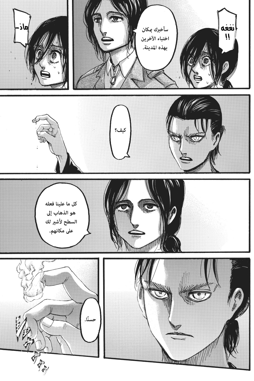 Shingeki no Kyojin: Chapter 116 - Page 19
