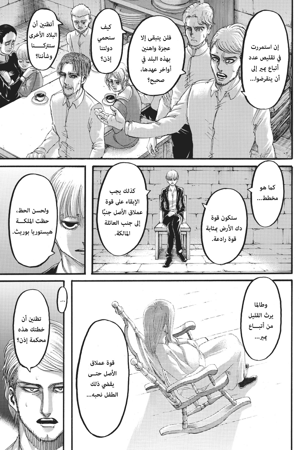 Shingeki no Kyojin: Chapter 116 - Page 21