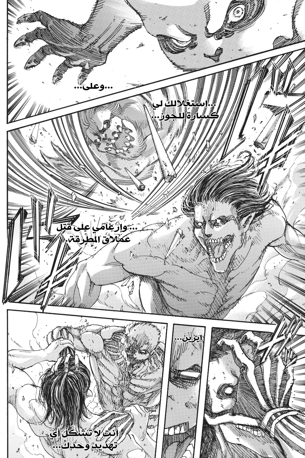 Shingeki no Kyojin: Chapter 117 - Page 25