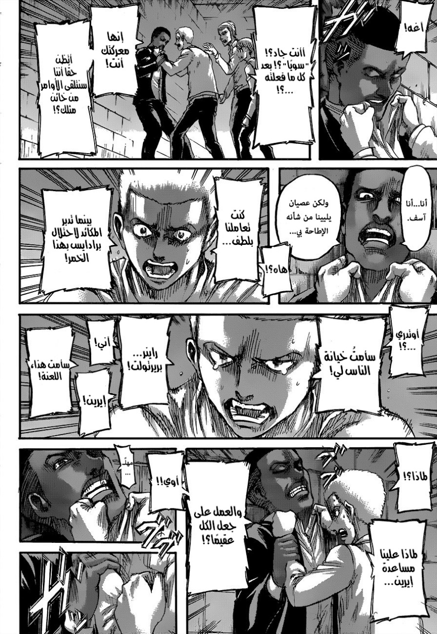 Shingeki no Kyojin: Chapter 118 - Page 11