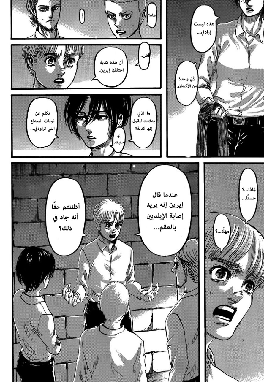 Shingeki no Kyojin: Chapter 118 - Page 15