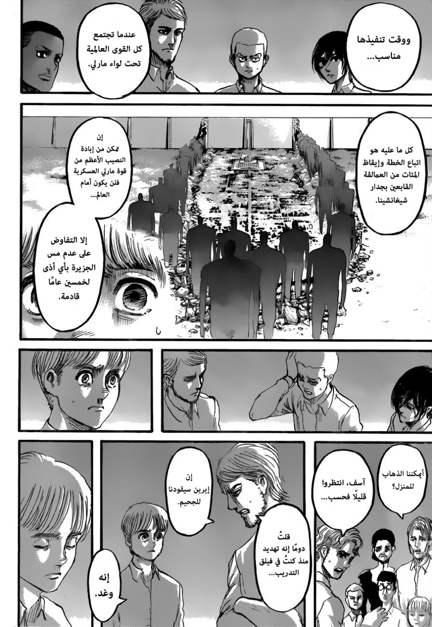 Shingeki no Kyojin: Chapter 118 - Page 17