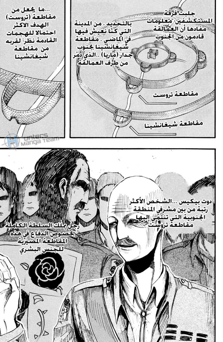 Shingeki no Kyojin: Chapter 12 - Page 2