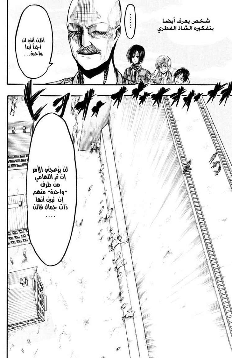 Shingeki no Kyojin: Chapter 12 - Page 3