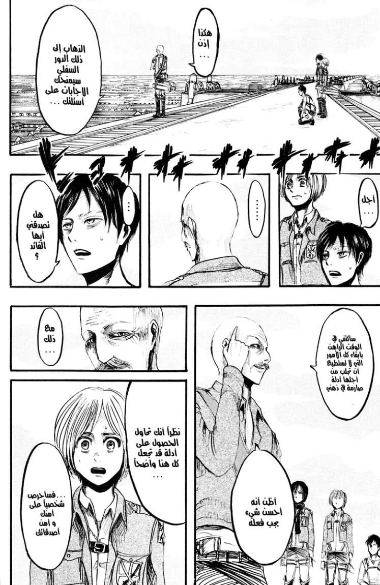 Shingeki no Kyojin: Chapter 12 - Page 5