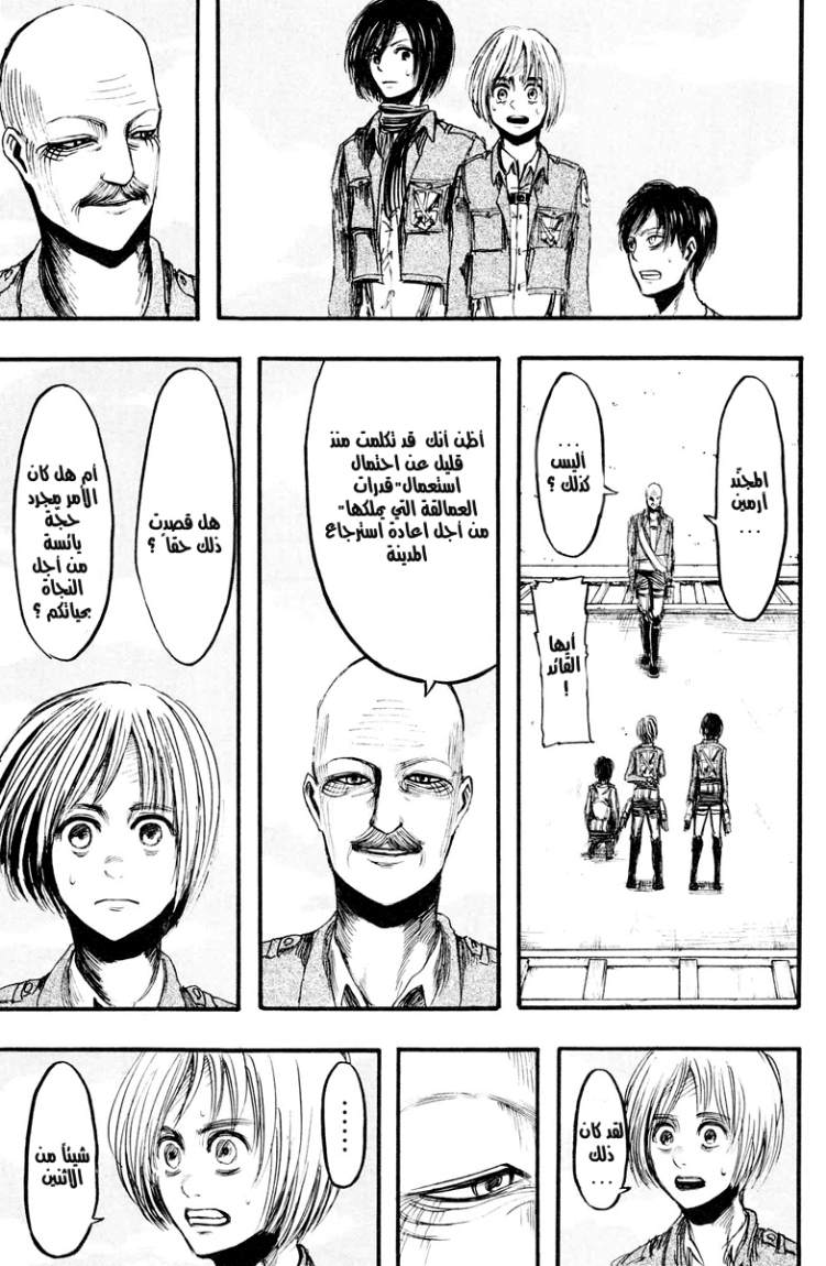 Shingeki no Kyojin: Chapter 12 - Page 6