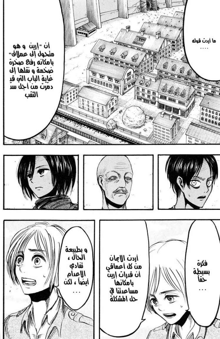 Shingeki no Kyojin: Chapter 12 - Page 7