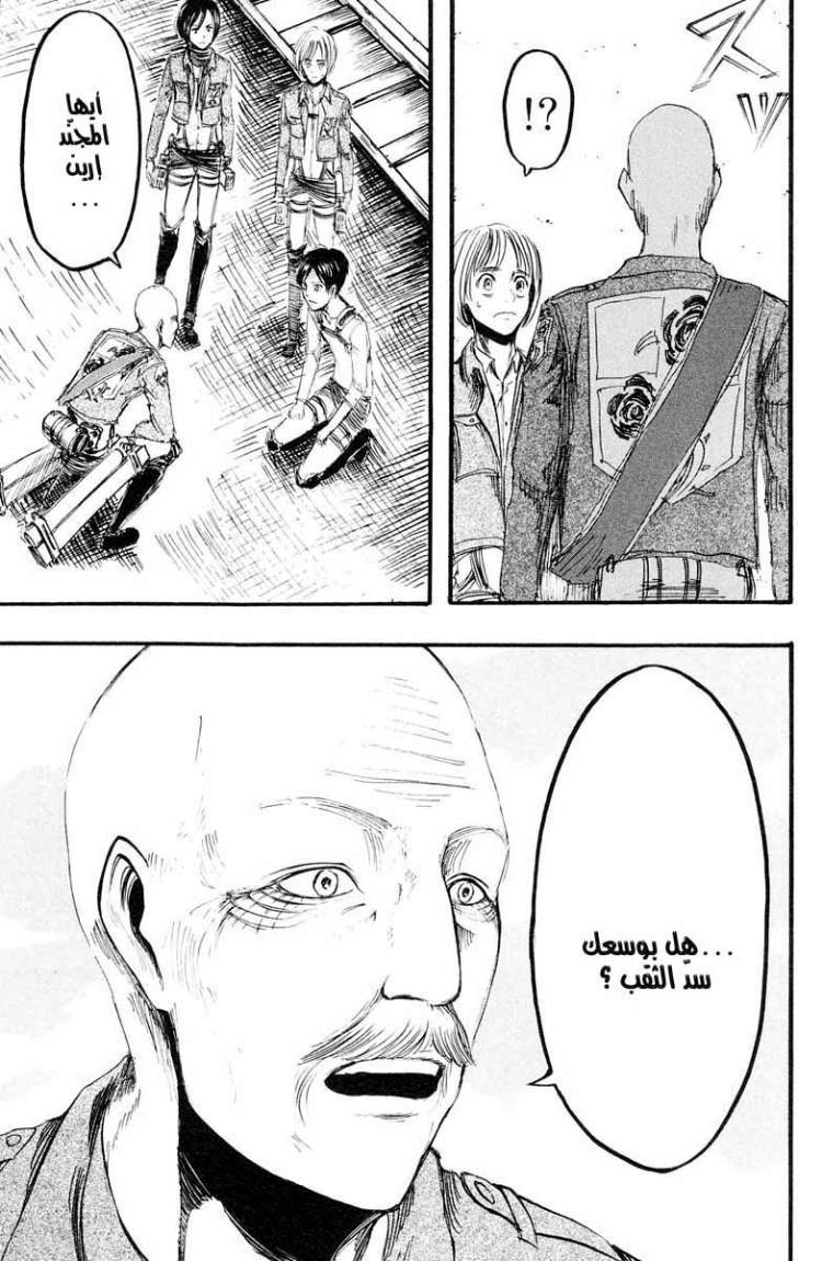 Shingeki no Kyojin: Chapter 12 - Page 8