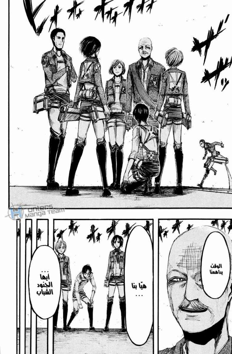 Shingeki no Kyojin: Chapter 12 - Page 11