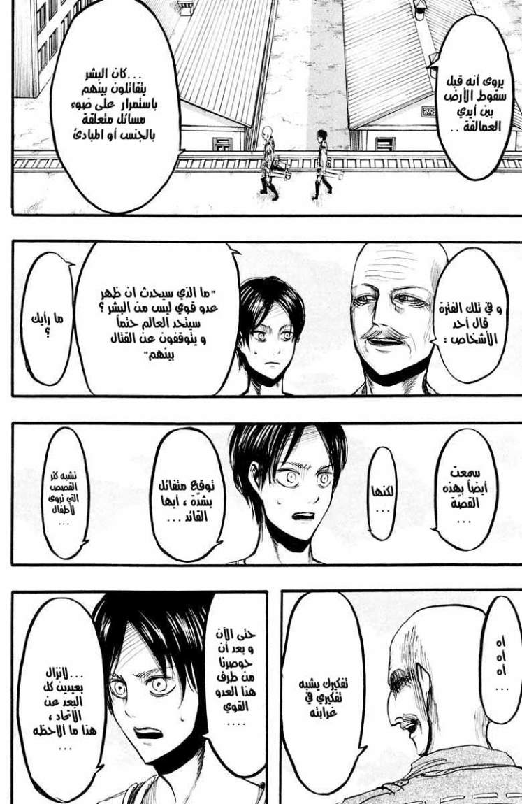 Shingeki no Kyojin: Chapter 12 - Page 15