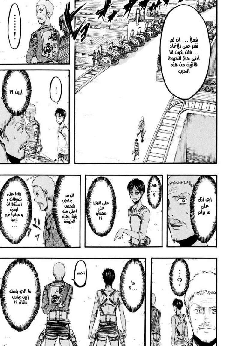 Shingeki no Kyojin: Chapter 12 - Page 16